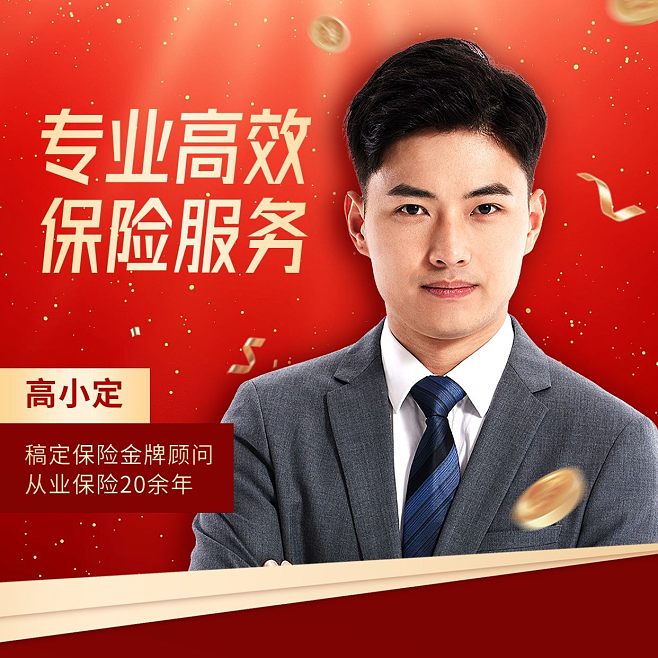 穩(wěn)如泰山，守護(hù)每一程——金融保險(xiǎn)從業(yè)者的商務(wù)形象畫像